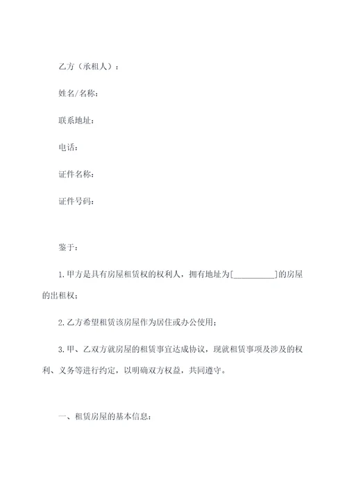 房屋租赁合同安全协议范本