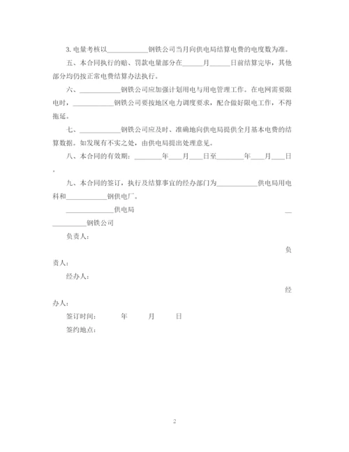 精编之计划供用电经济责任合同书.docx