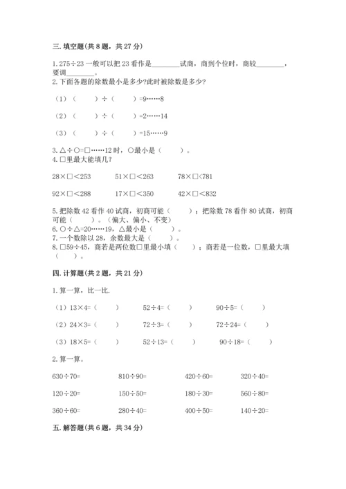 苏教版四年级上册数学第二单元 两、三位数除以两位数 测试卷含完整答案（考点梳理）.docx