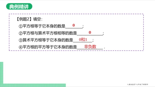 6.1.3 平方根 课件（共18张PPT）