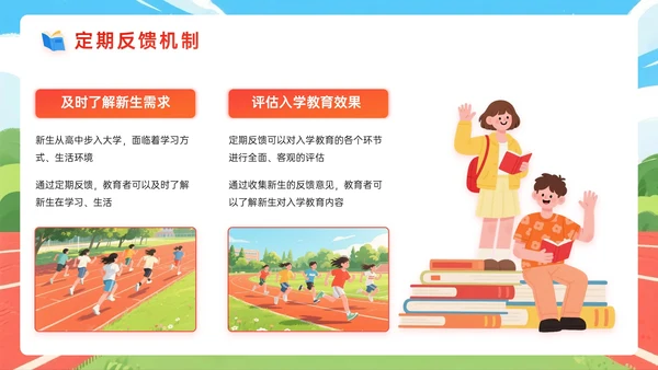 橙红色插画风关于九月新生入学教育PPT模板