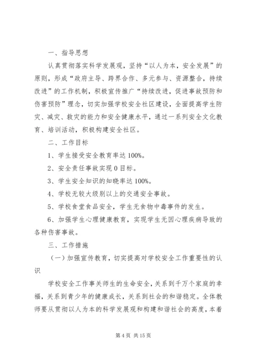 篇一：20XX年社区安全工作计划.docx