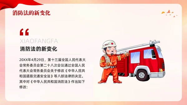红色卡通遵守消防法规关爱生命安全PPT模板宣传PPT动态PPT全国消防日