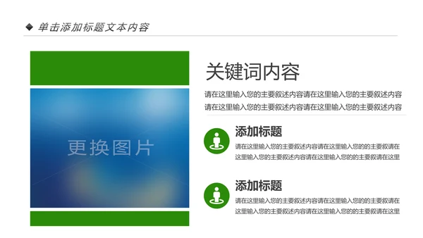 绿色出行低碳环保运动健康生活PPT模板