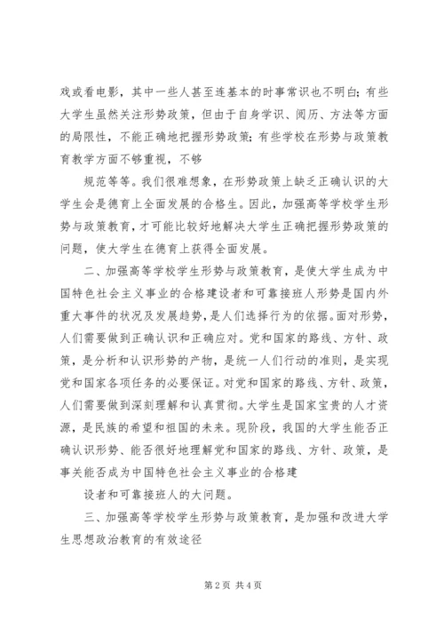 形势政策与国情教育心得体会 (3).docx