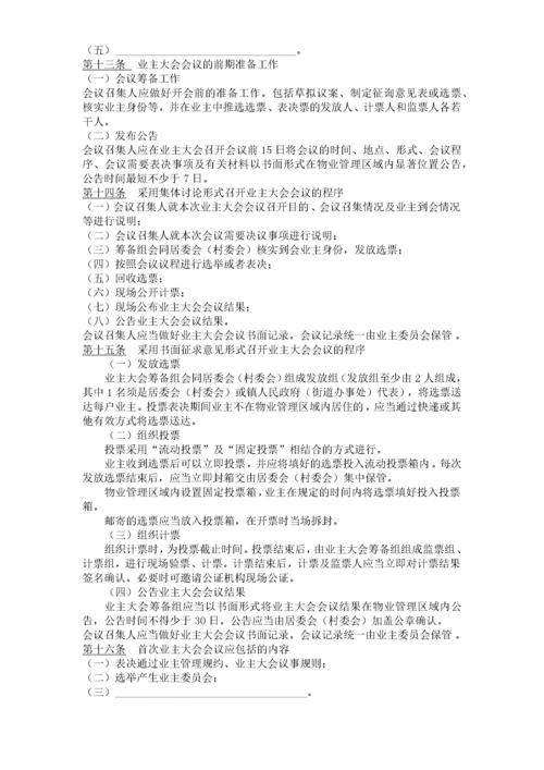 业主大会议事规则(范本).docx