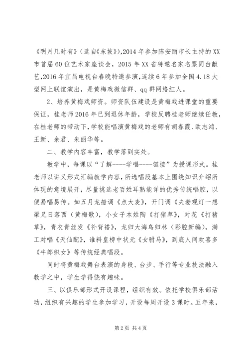 爱心进校园汇报材料 (5).docx