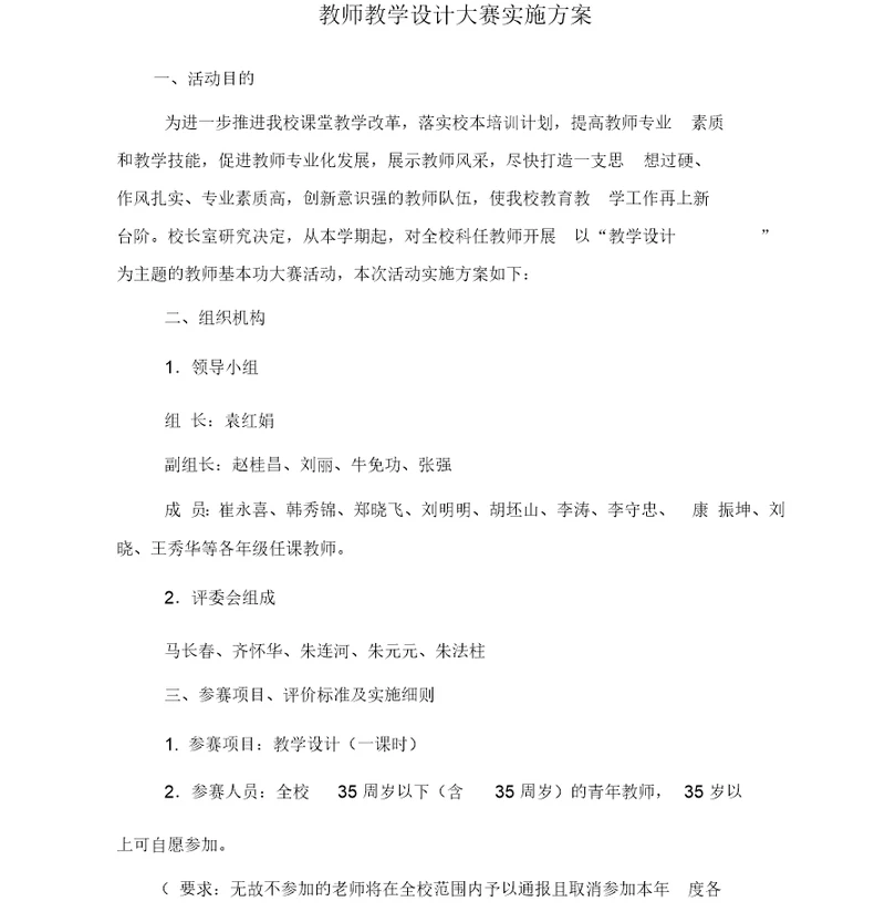 教师教学设计大赛实施方案