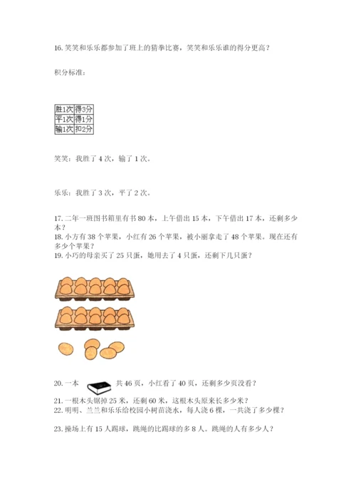 二年级上册数学解决问题50道精品加答案.docx