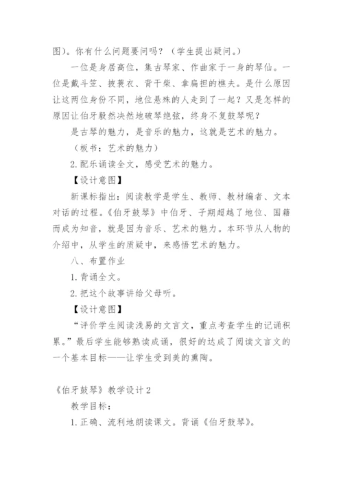 《伯牙鼓琴》教学设计_1.docx