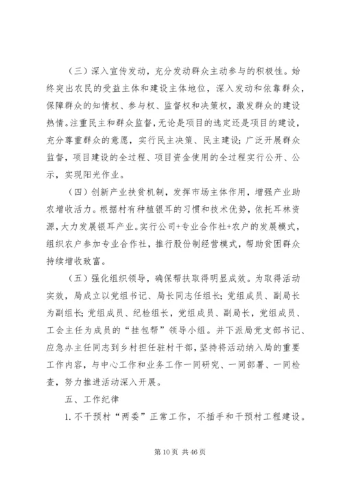 挂包帮工作计划.docx