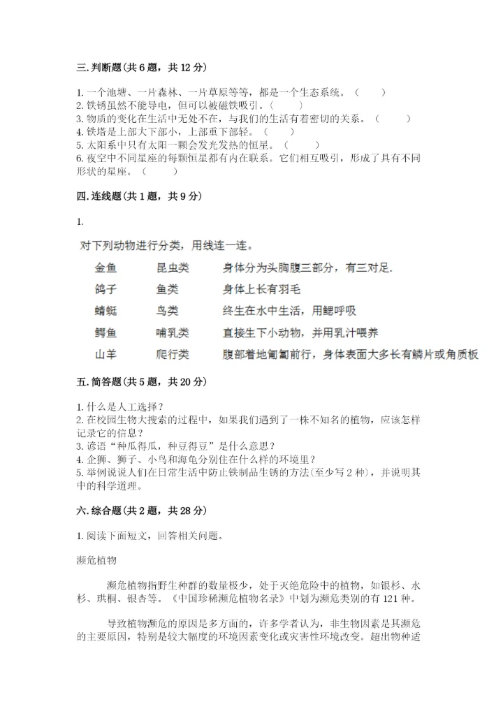 教科版科学六年级下册期末测试卷（易错题）word版.docx