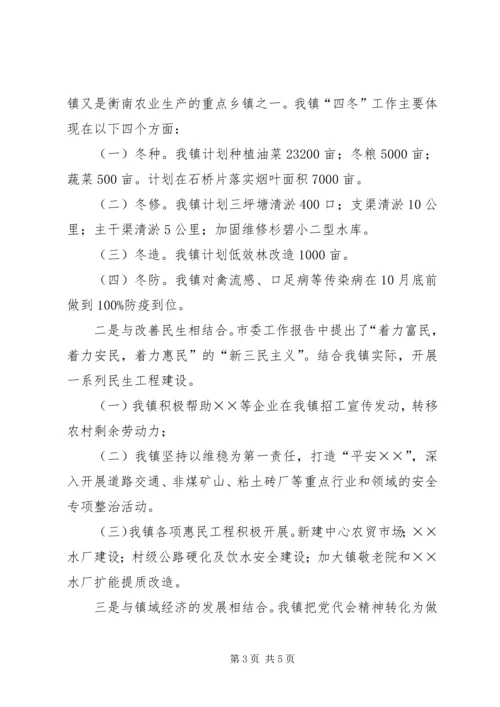 深入贯彻落实省十二次党代会精神 (5).docx