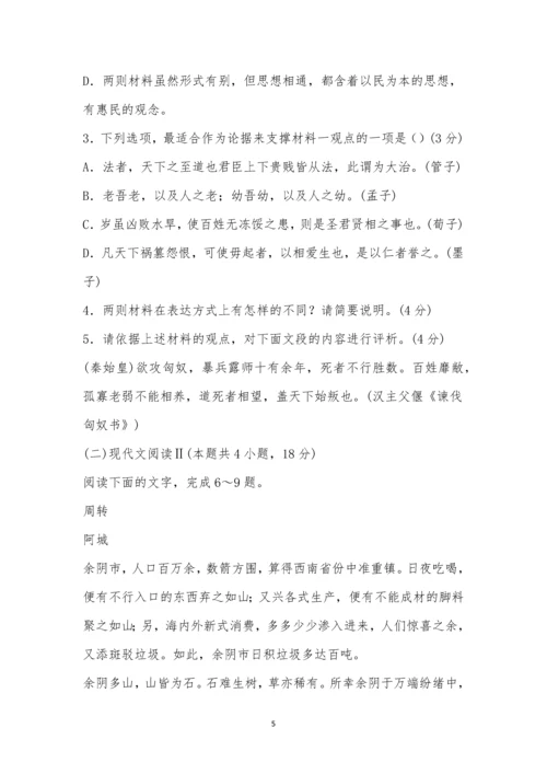 三明市2022-2023学年上学期普通高中期末质量检测高三语文试题及参考答案.docx
