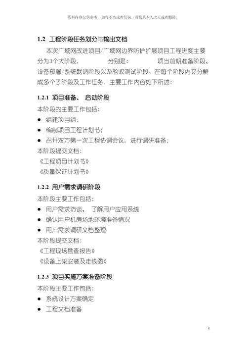 技术部分项目实施方案模板.docx
