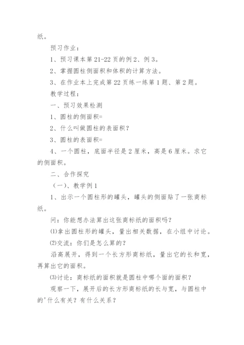 圆柱的表面积教学设计_1.docx