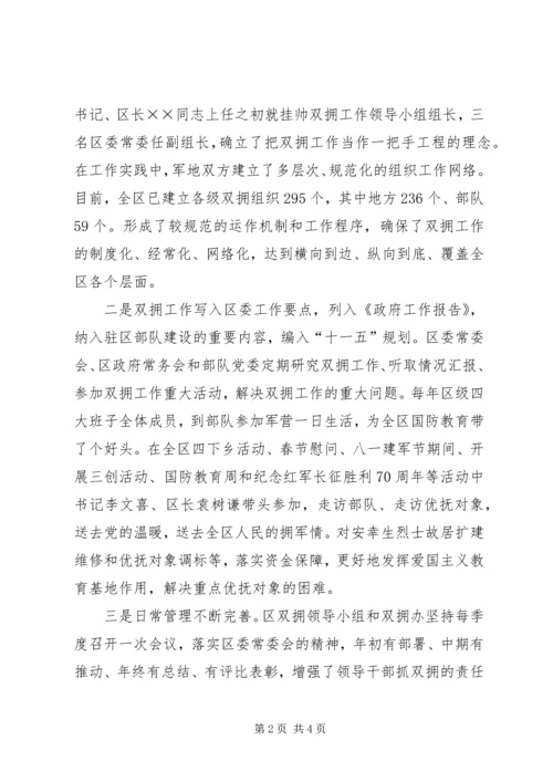 双拥工作汇报材料 (5).docx