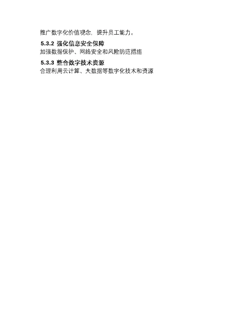 数字转型：新纪元指南