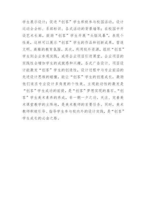 美术课堂平面设计教学探讨论文.docx