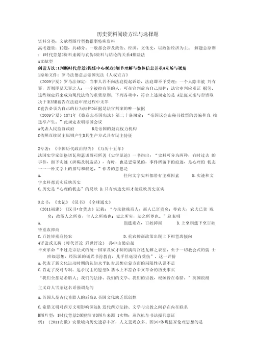 历史资料阅读方法与选择题