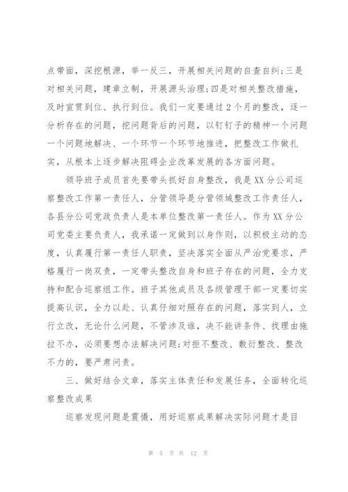 巡察组在巡察巡视问题反馈会议的要求讲话三篇.docx