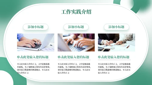 社会实践报告通用PPT模板