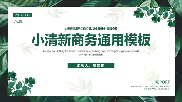 小清新商务汇报PPT模板