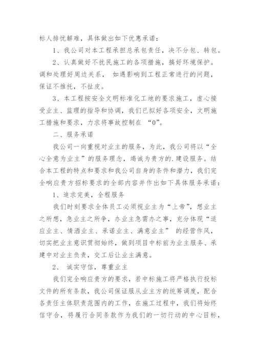 投标优惠承诺书.docx