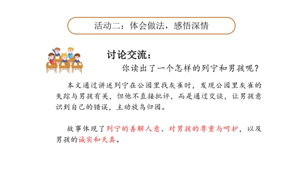 25《灰雀》  课件