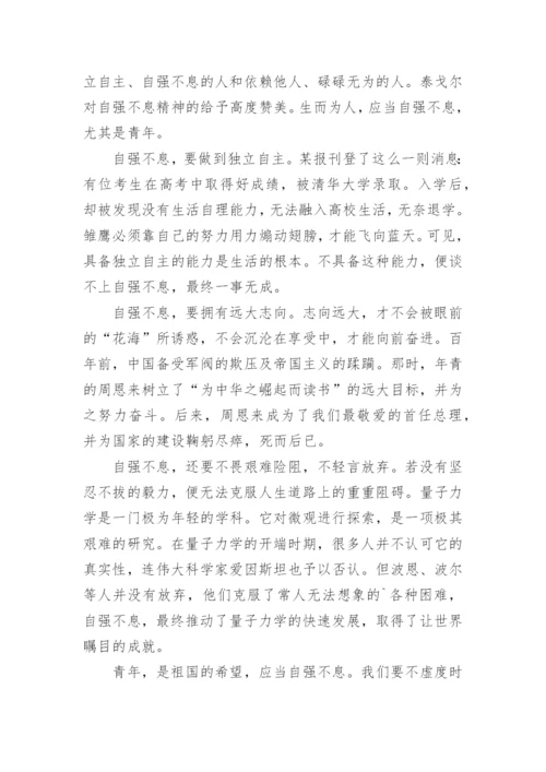 自强不息的议论文.docx