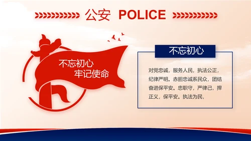 大气公安警察工作总结汇报动态PPT模板