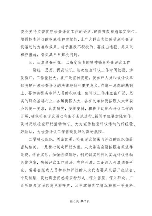 副市长在全市机关作风检查评议活动动员会议上的讲话范文.docx