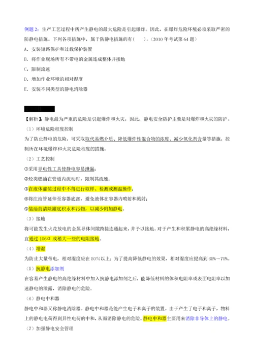 注册安全工程师电子版教材安全生产技术第一章(XXXX.docx