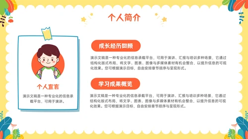 多彩插画风小升初简历自我介绍PPT模板