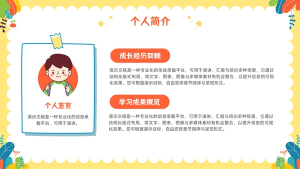多彩插画风小升初简历自我介绍PPT模板