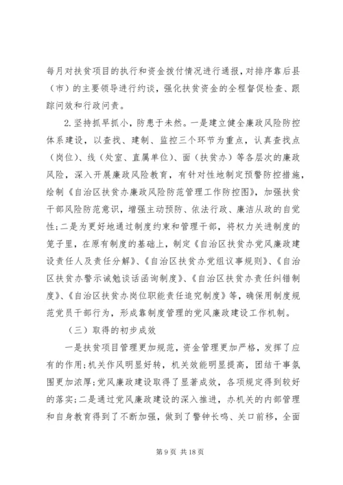 反腐倡廉自查报告范文4篇.docx