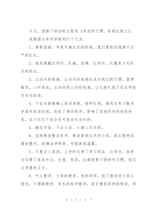 小学生国旗下讲话范文10篇.docx