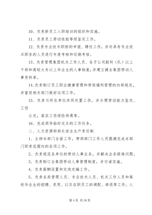 人力资源部门安全生产责任制.docx