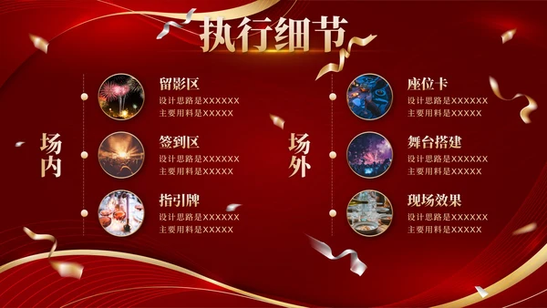 红色奖杯奢华流体新春年会策划带内容PPT模板