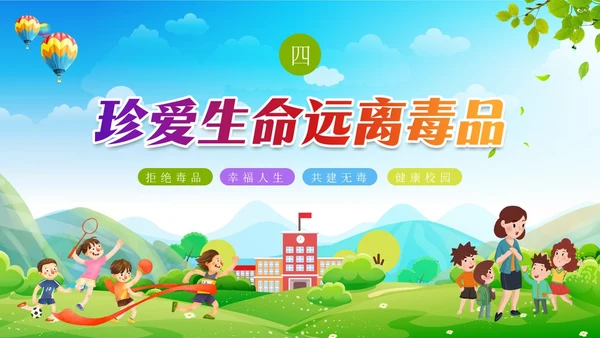 蓝底清新开学第一课禁毒中小学学生禁毒科普PPT