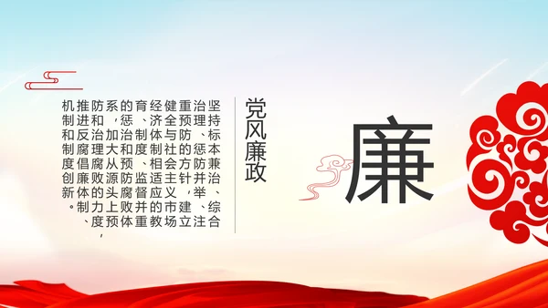 红色十九届五中全会十四五规划建议动态PPT
