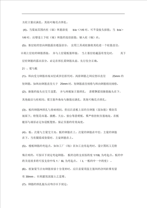土建看台施工组织方案