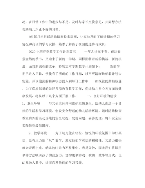 精编之小班春季教学工作计划范本.docx