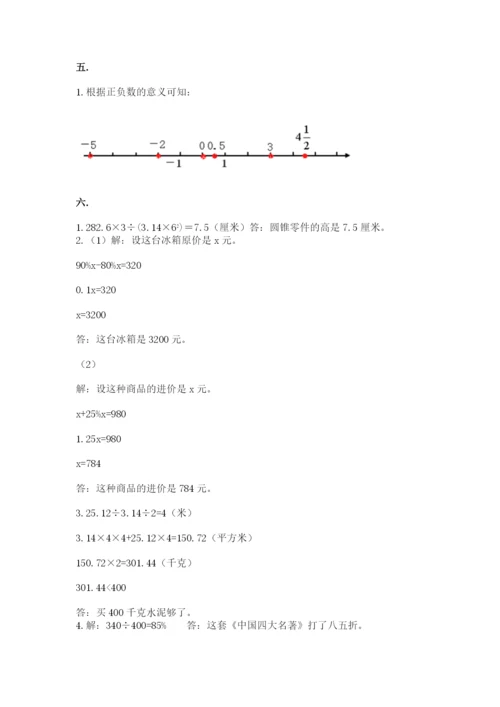 北师大版数学小升初模拟试卷精品（名校卷）.docx