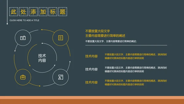 黑色简约黑板风教育教学通用PPT演示模板