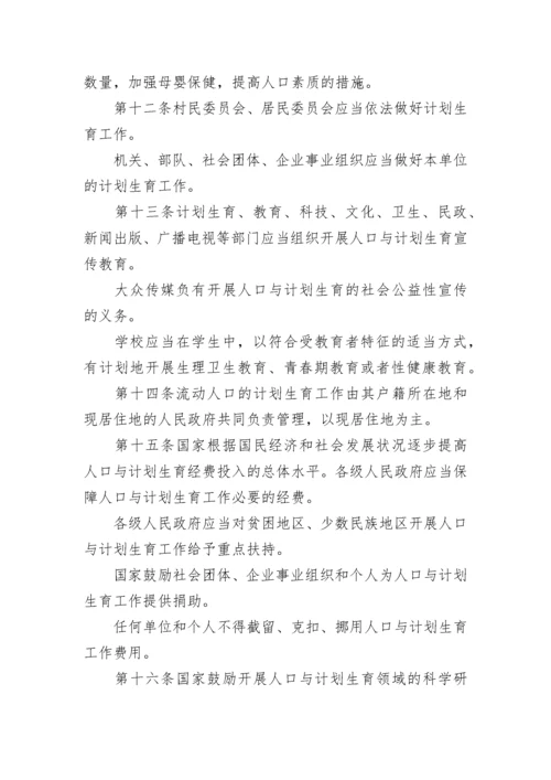 最新版中华人民共和国人口与计划生育法全文.docx