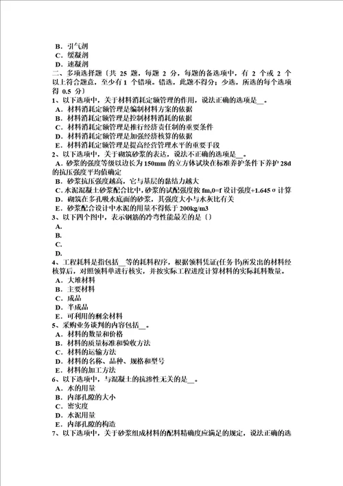 最新陕西省2022年建筑工程材料员试题