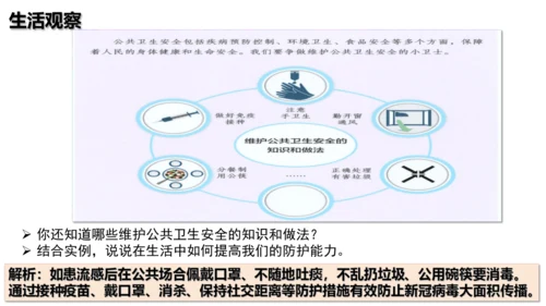 【新课标】9.2提高防护能力课件（23张PPT）【2024秋新教材】2024-2025学年七年级道德