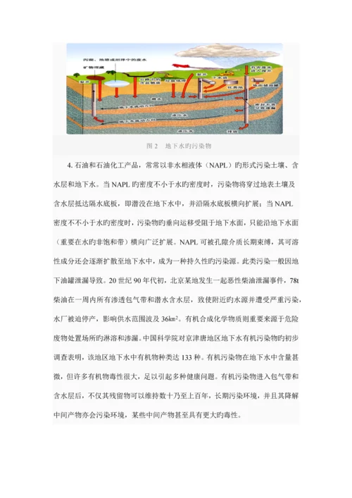 地下水污染及防治措施.docx