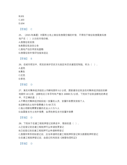 2022年浙江省房地产估价师之基本制度法规政策含相关知识评估试题库含答案下载.docx